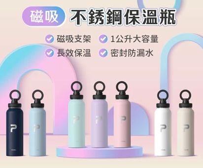 磁吸不銹鋼保溫瓶 1000ML 手機腳架 SUS304不鏽鋼 大容量保溫瓶 環保杯 寶利威爾 台灣現貨