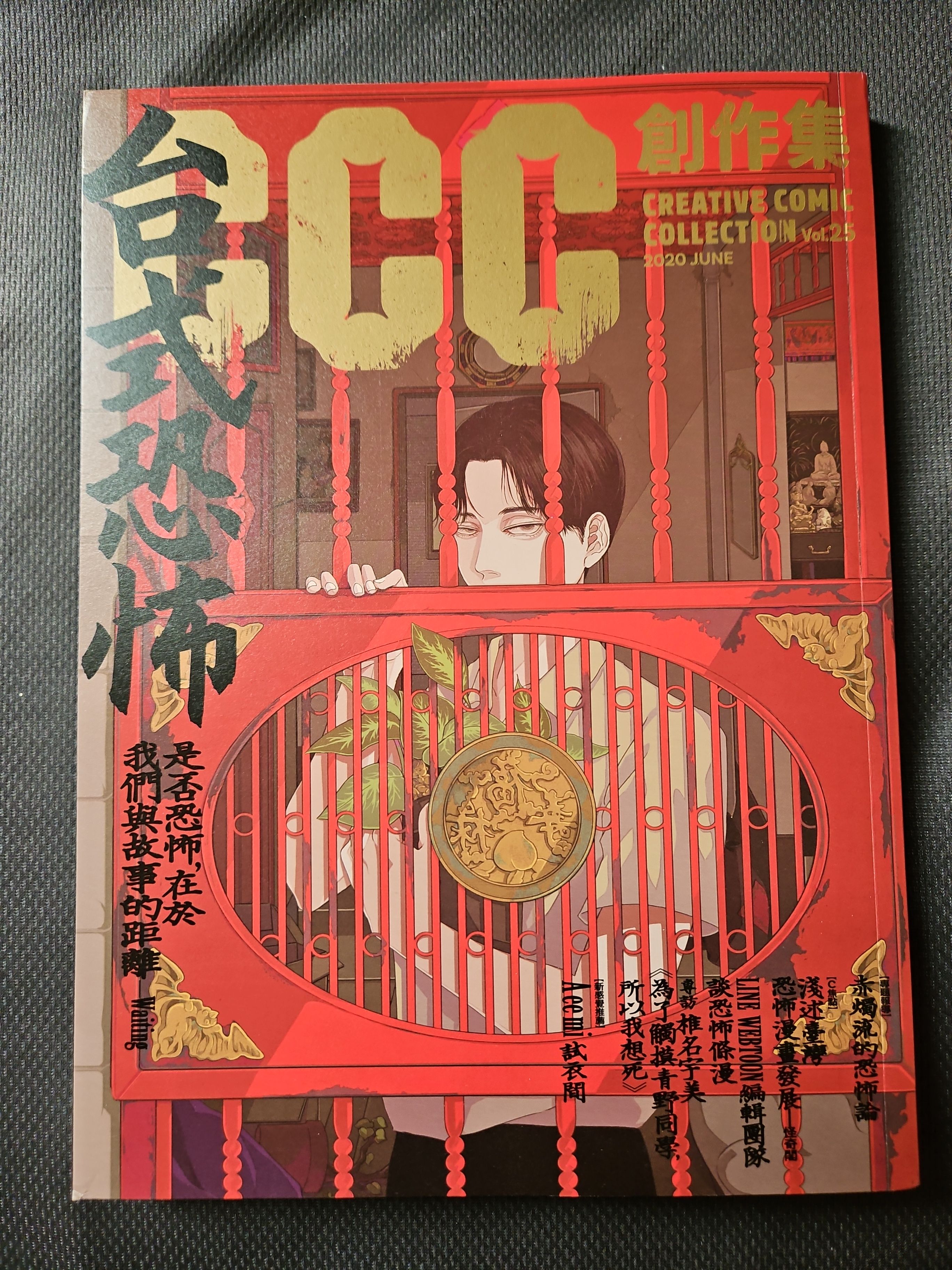 台式恐怖：CCC創作集25號