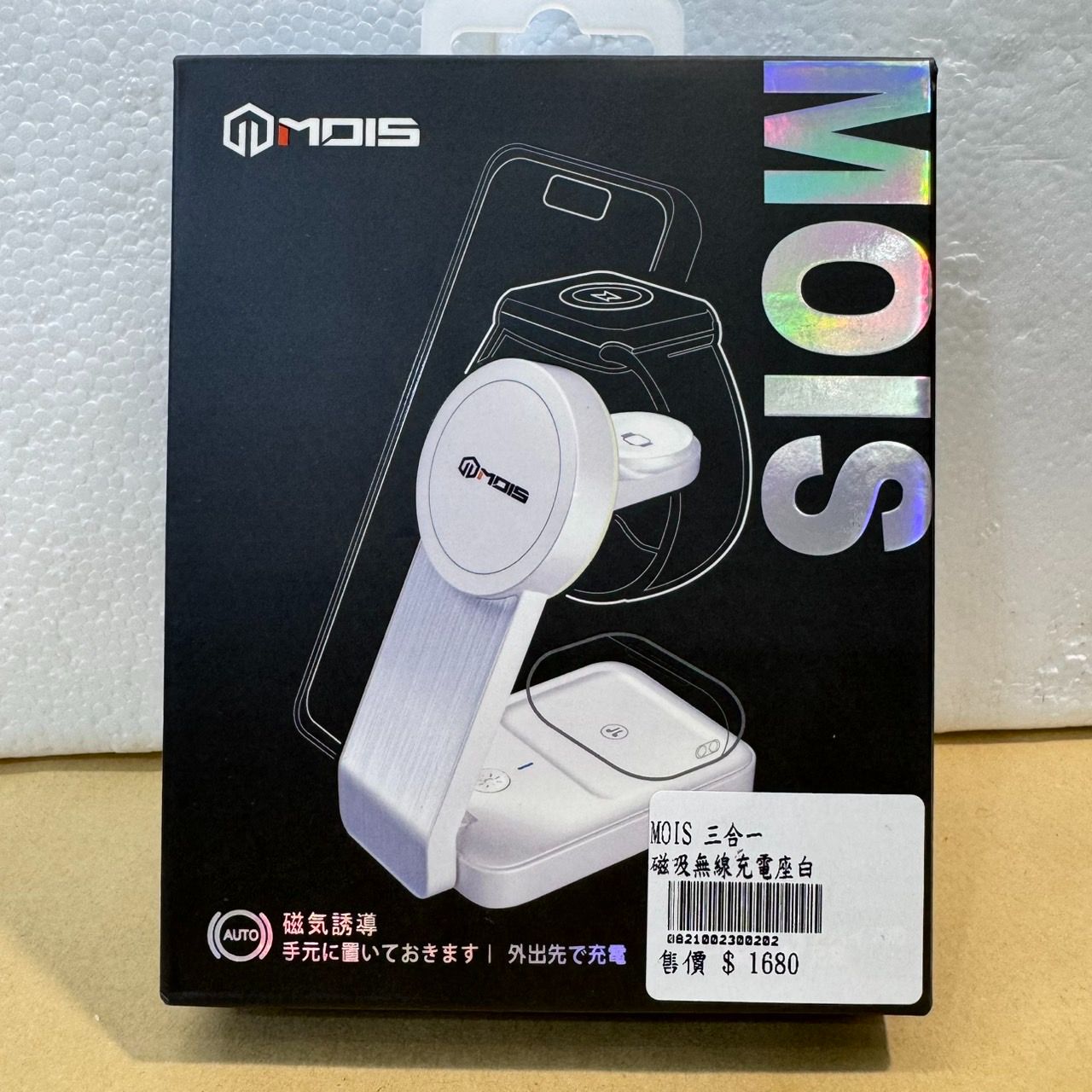 MOIS 摩世 三合一磁吸無線充電座 MOIS-23002-白色