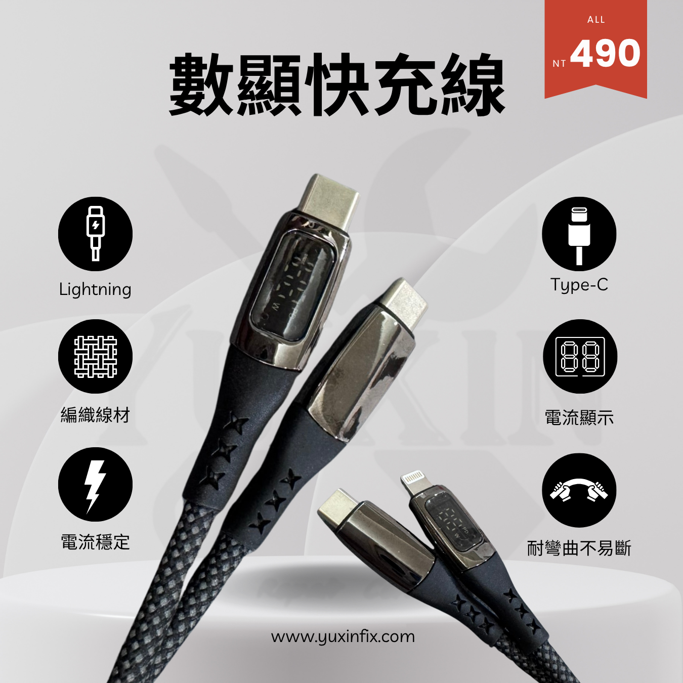 VONK-電流數顯快充數據充電線