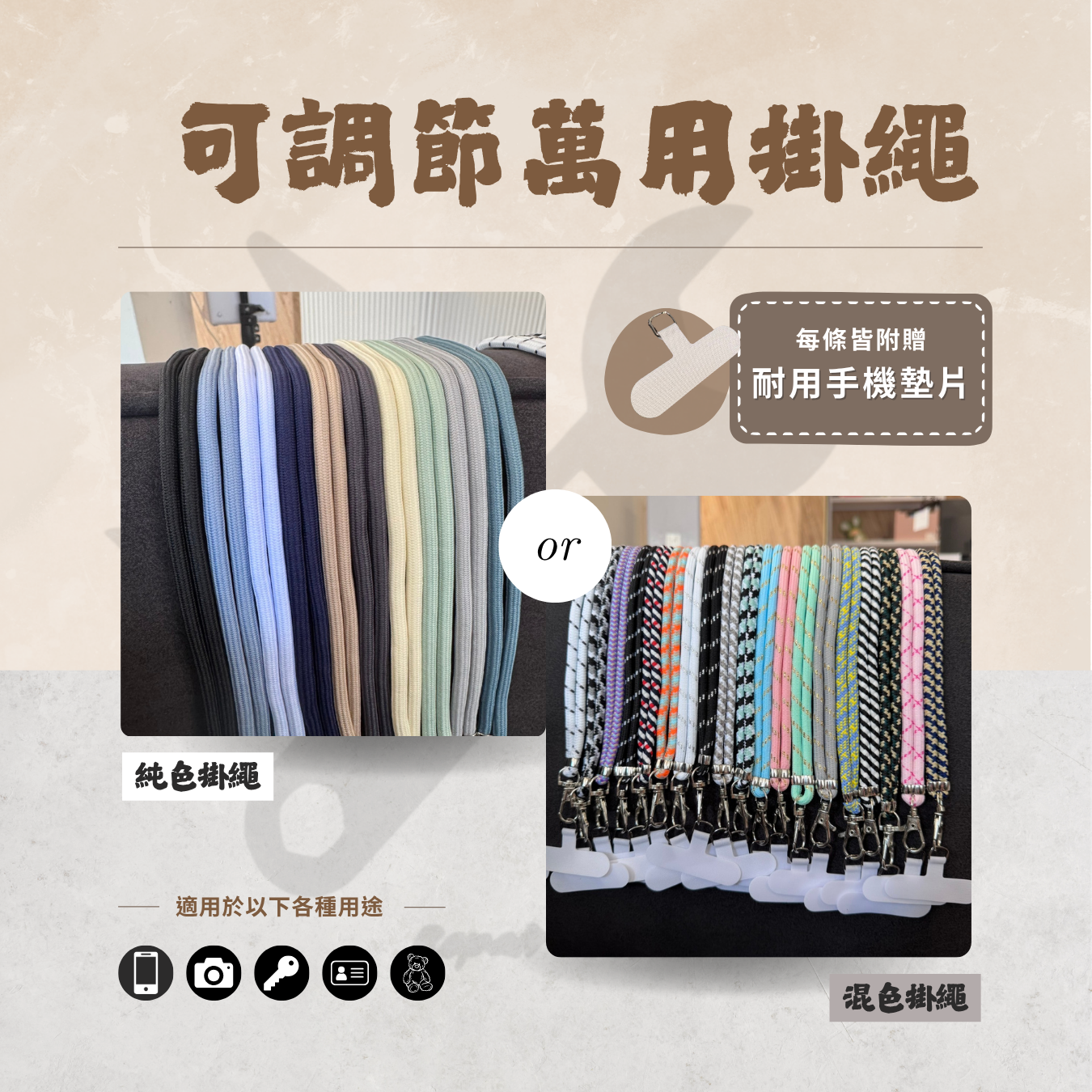 ﹝萬用手機掛繩﹞什麼都能背著走的掛繩  （附手機墊片）