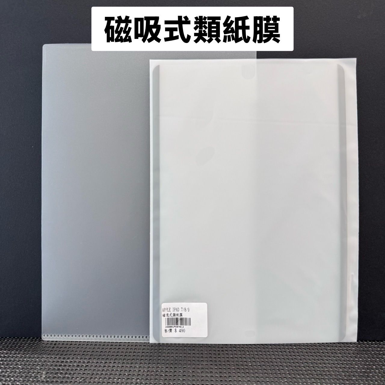 ﹝磁吸式類紙膜﹞可拆卸! 讓你追劇高清! 寫字畫畫都仿紙感!