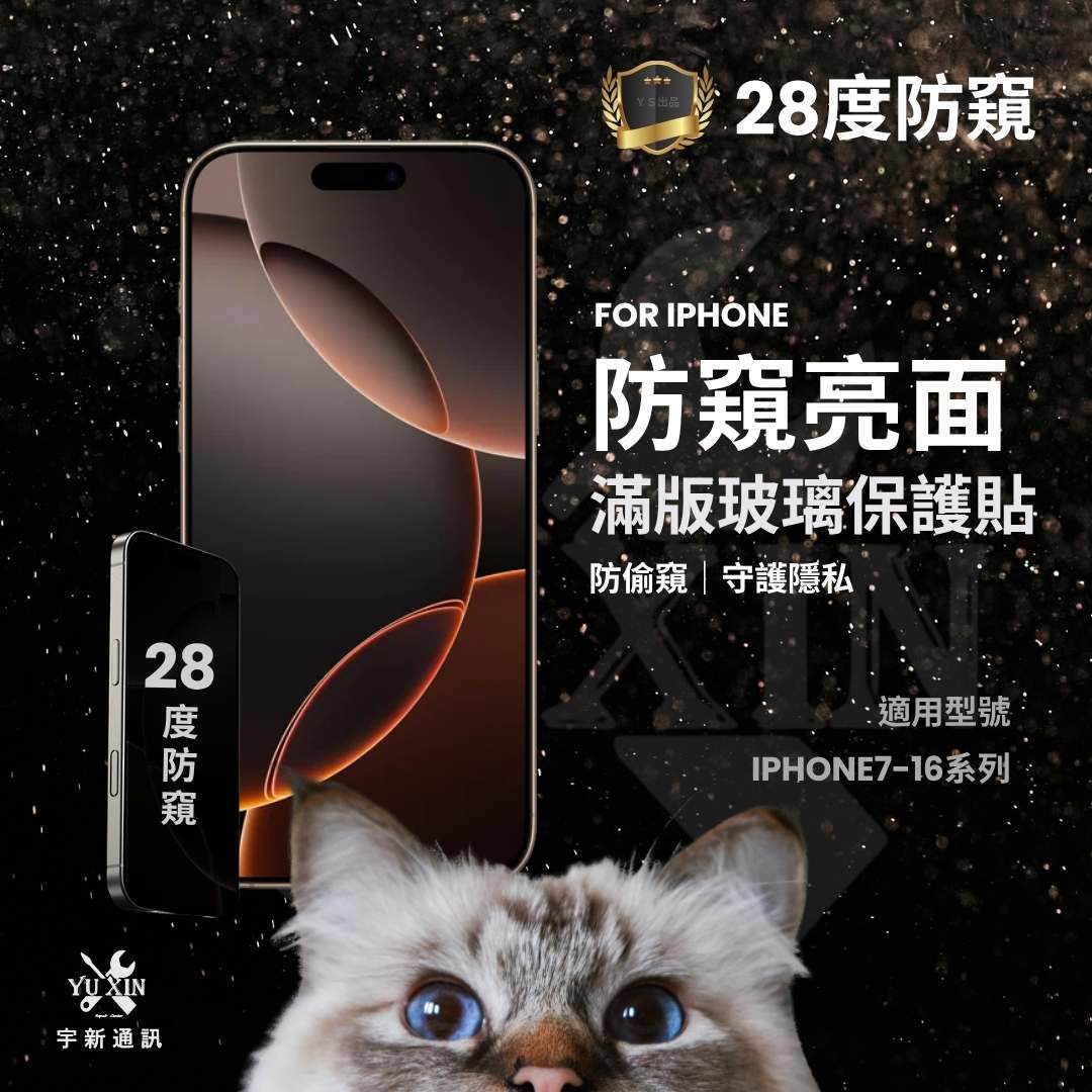 ﹝常規款﹞IPHONE 7-12系列 電鍍保護貼 （亮面/霧面/防窺亮面/防窺霧面）