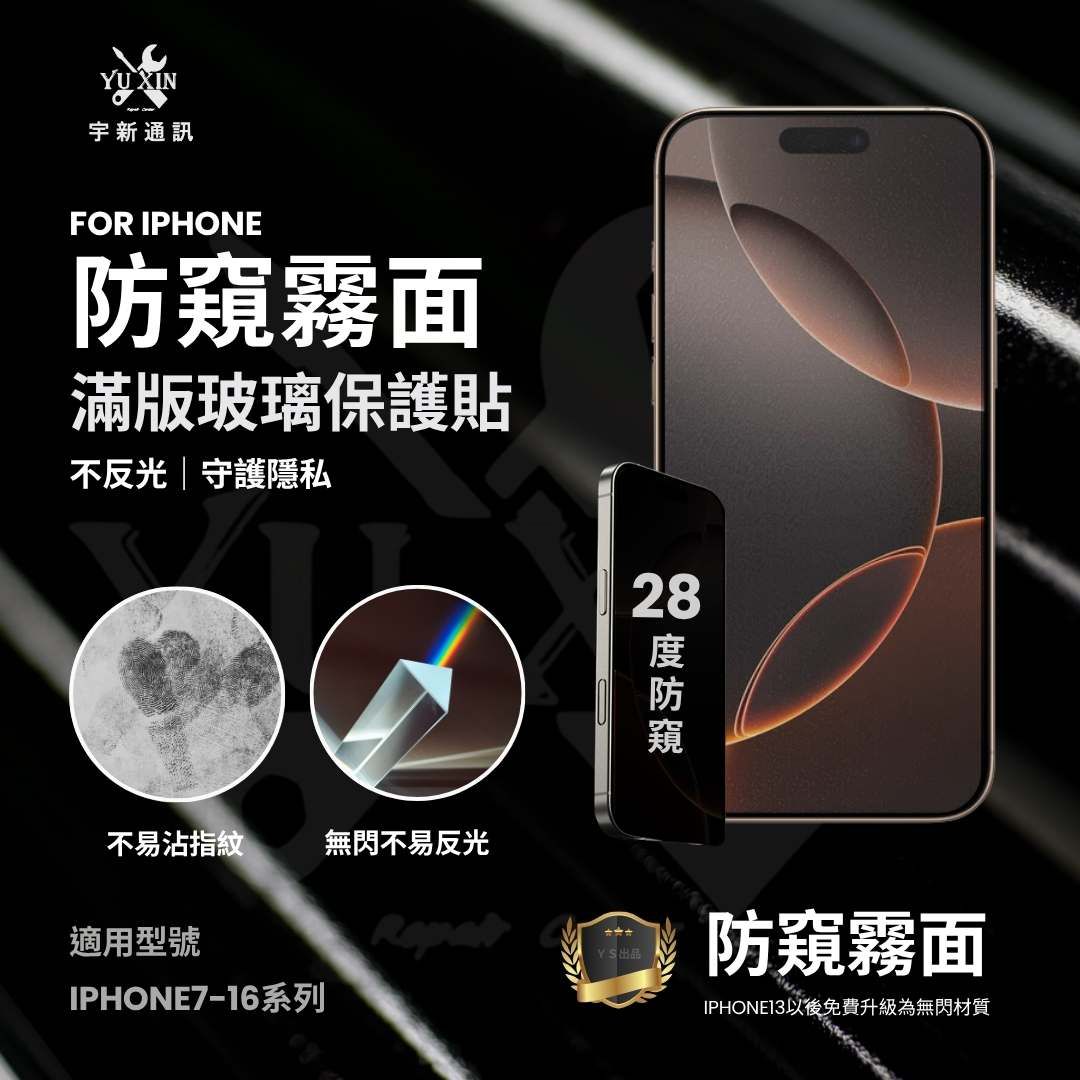 ﹝常規款﹞IPHONE 13-16系列 電鍍保護貼 （亮面/霧面/防窺亮面/防窺霧面）