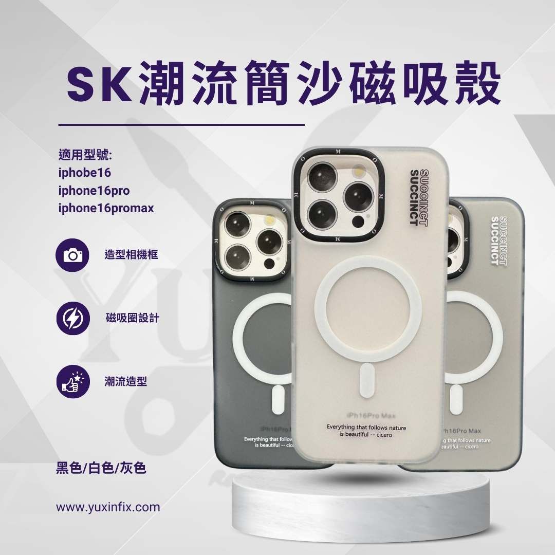 簡沙潮流手機殼
