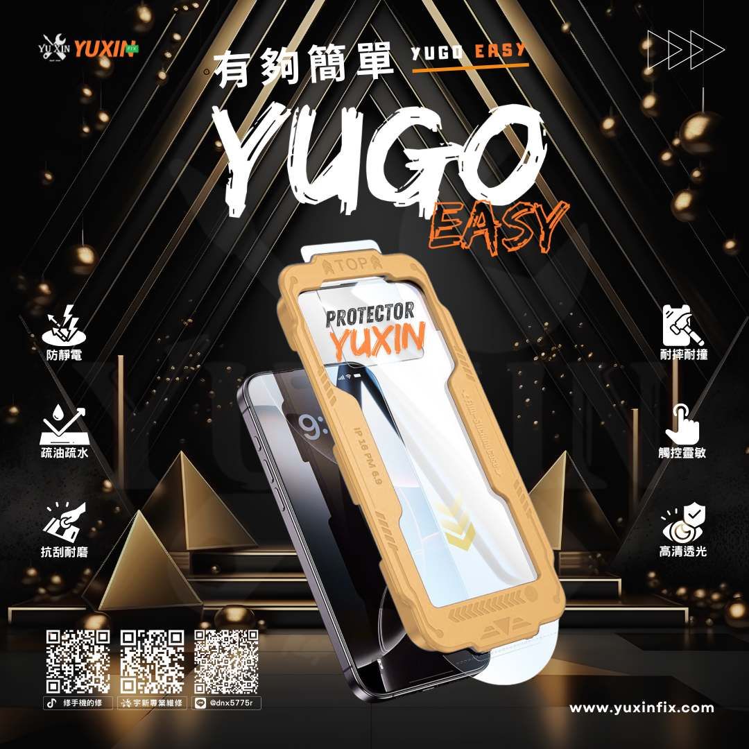 新品優惠買一送一!!!{YUGOeasy有夠好貼}貼膜神器組
