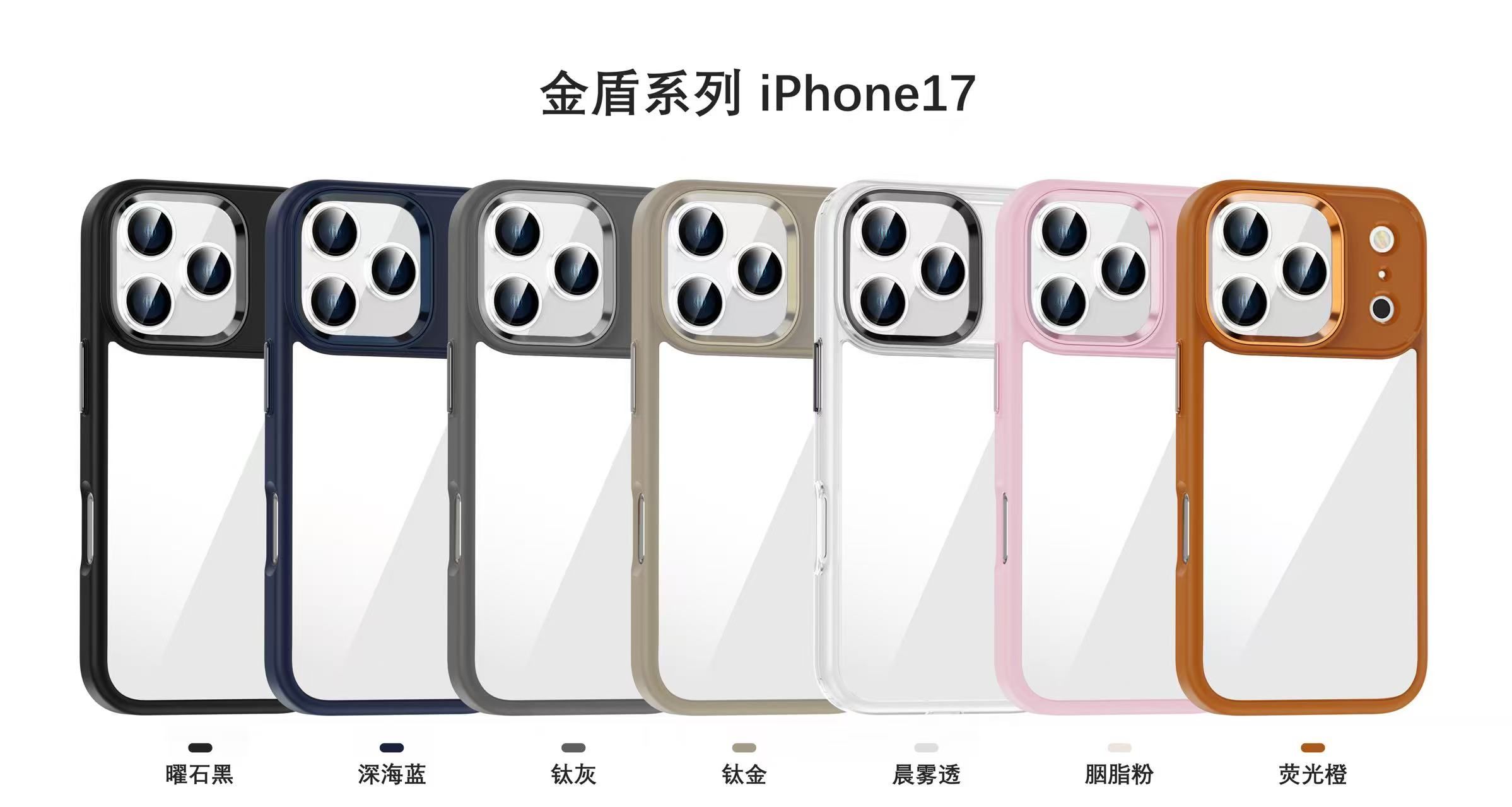 ﹝金屬護眼﹞IPHONE 17系列