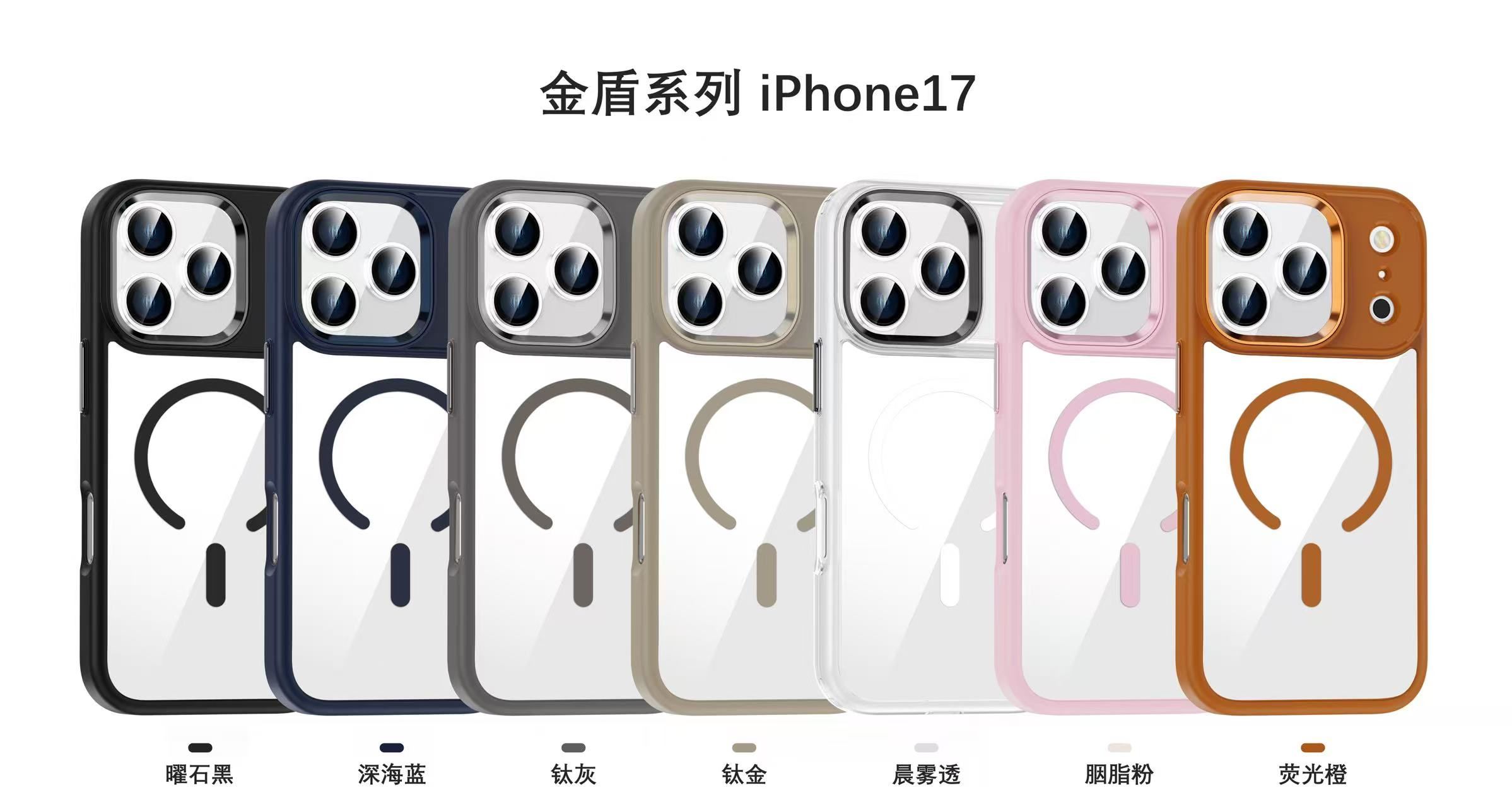 ﹝金屬護眼磁吸款﹞IPHONE 17系列