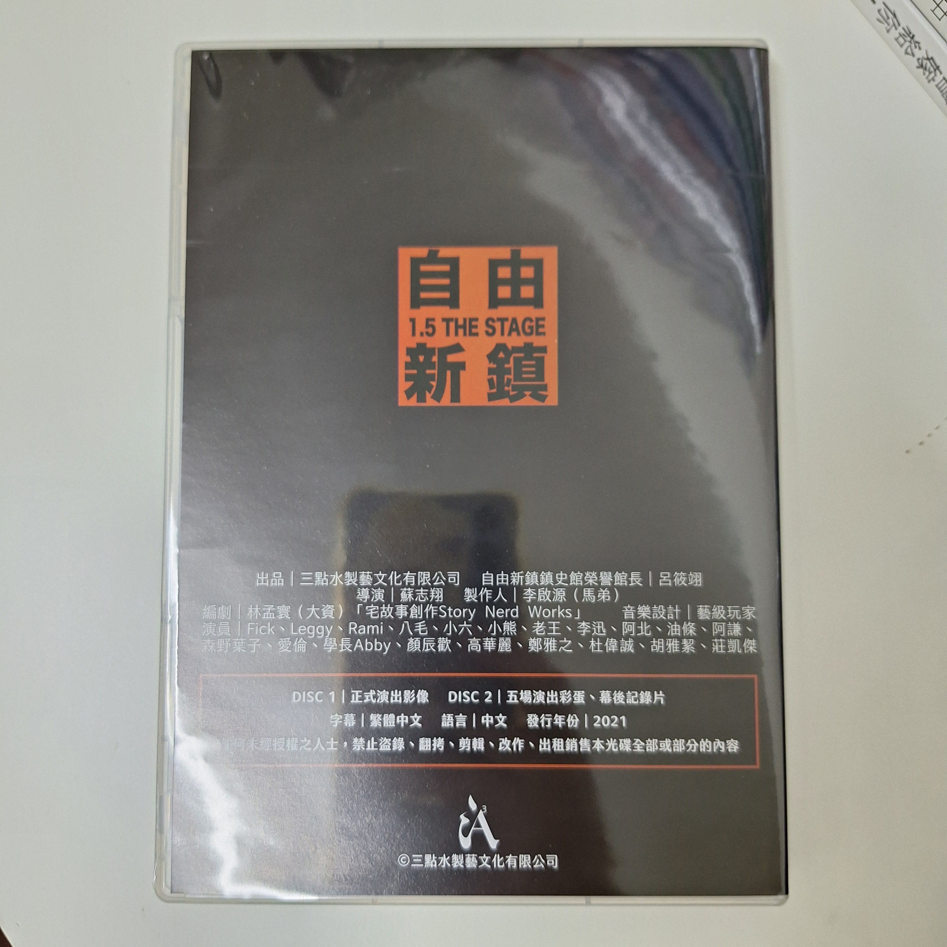 自由新鎮