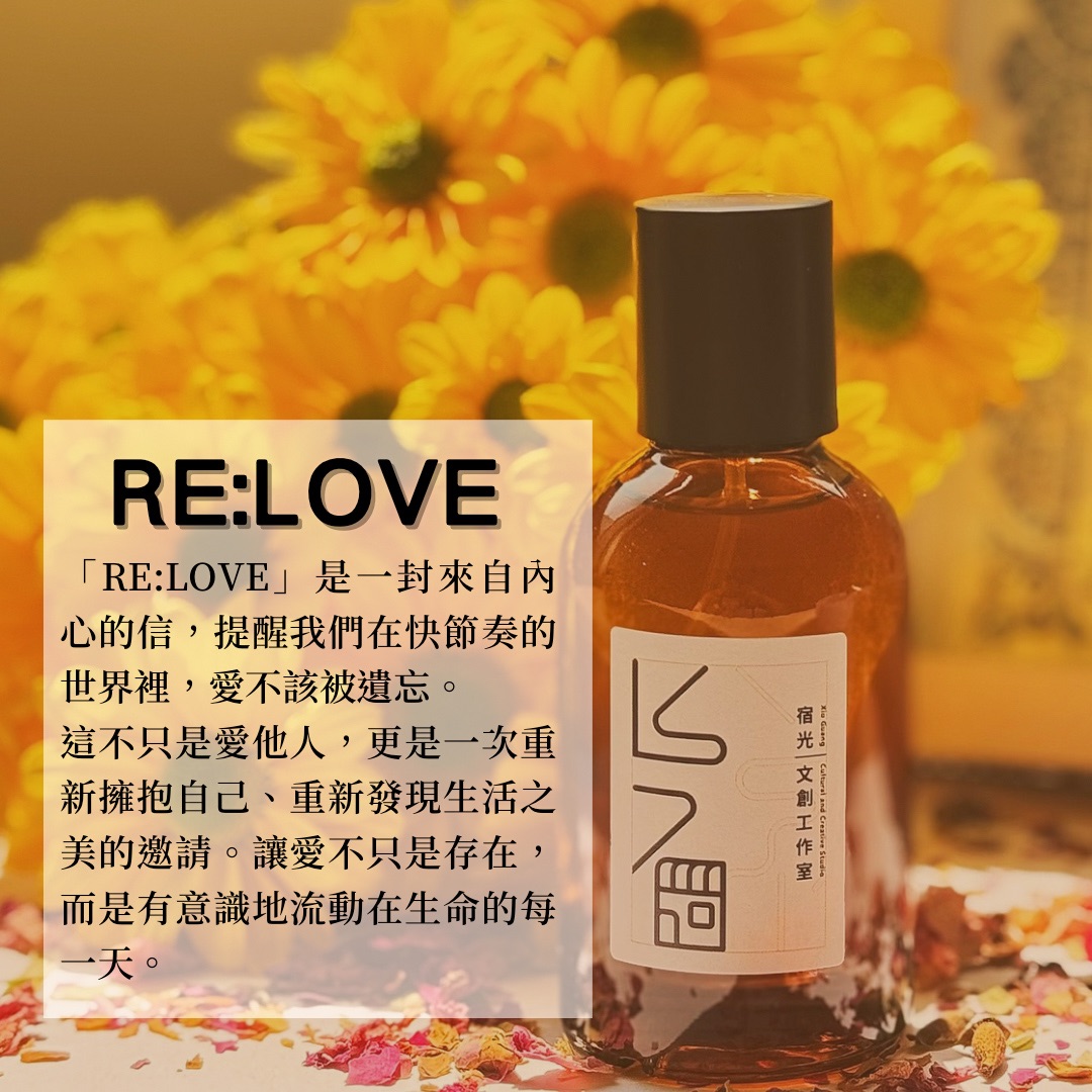 限定香氛｜RE:LOVE