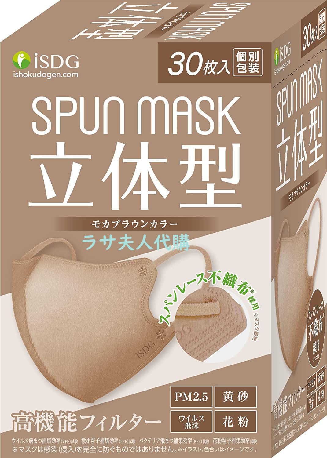 拉薩夫人🧸代購 iSDG 醫食同源SPUN MASK （30入/盒）