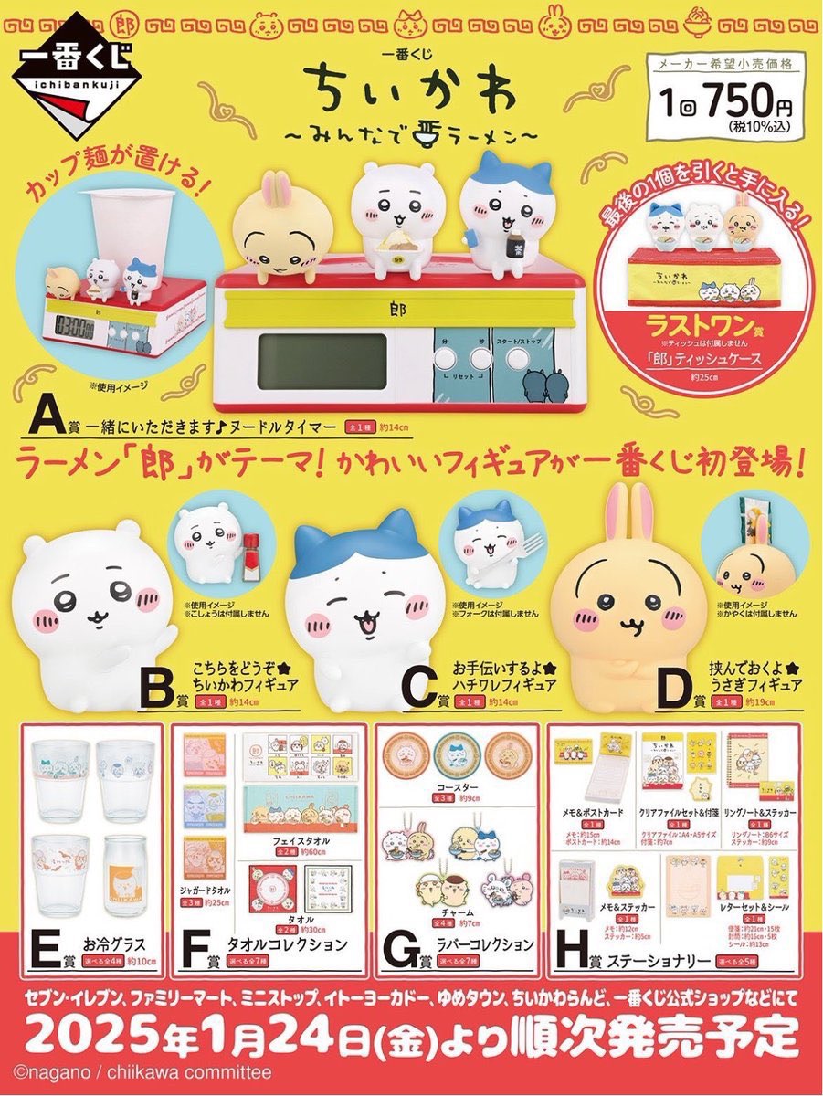 拉薩夫人 日本吉伊卡哇 拉麵一番賞