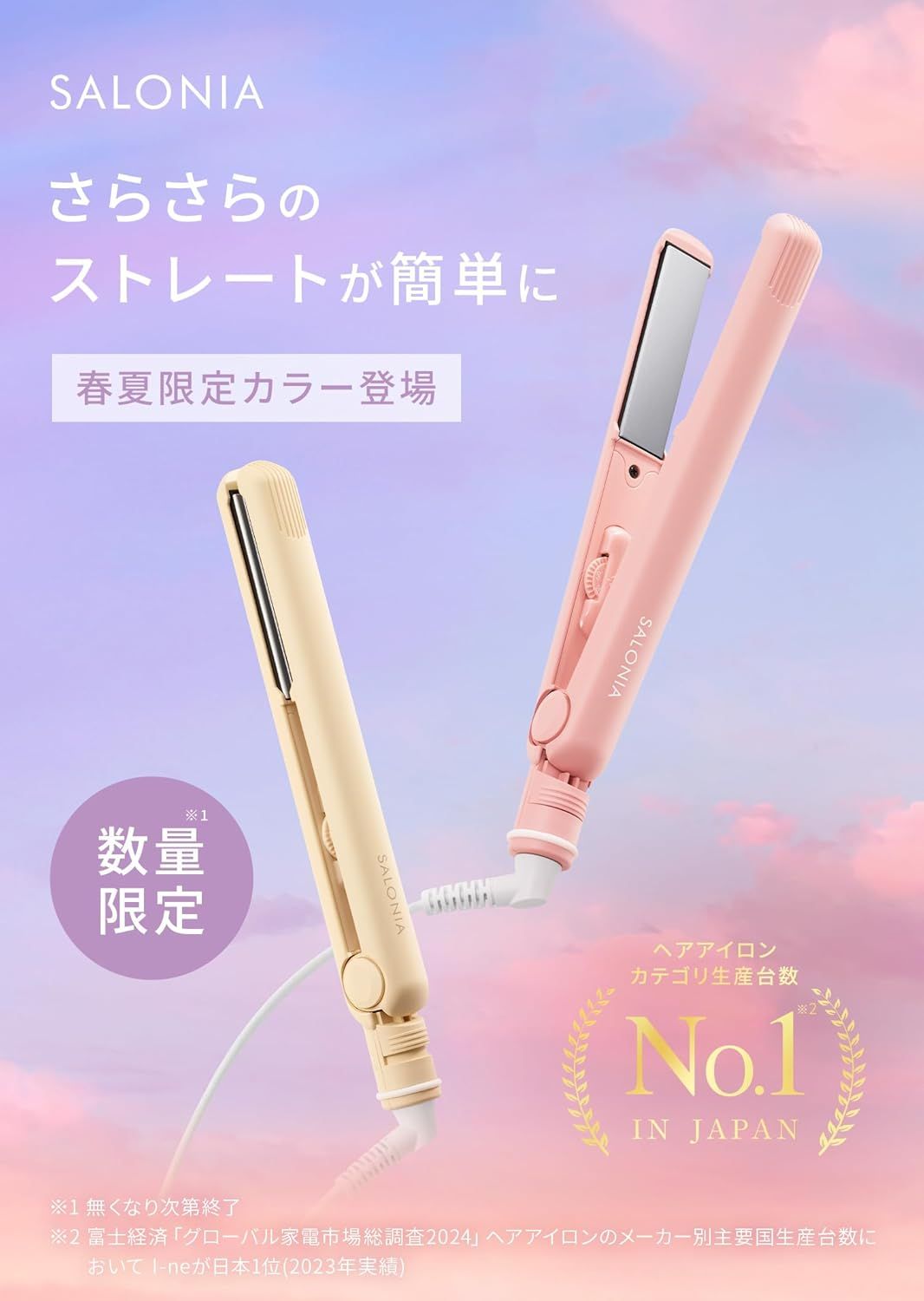 （2025春夏限定）拉薩夫人◎代購日本 SALONIA 2024秋冬限定色 24mm離子夾與吹風機