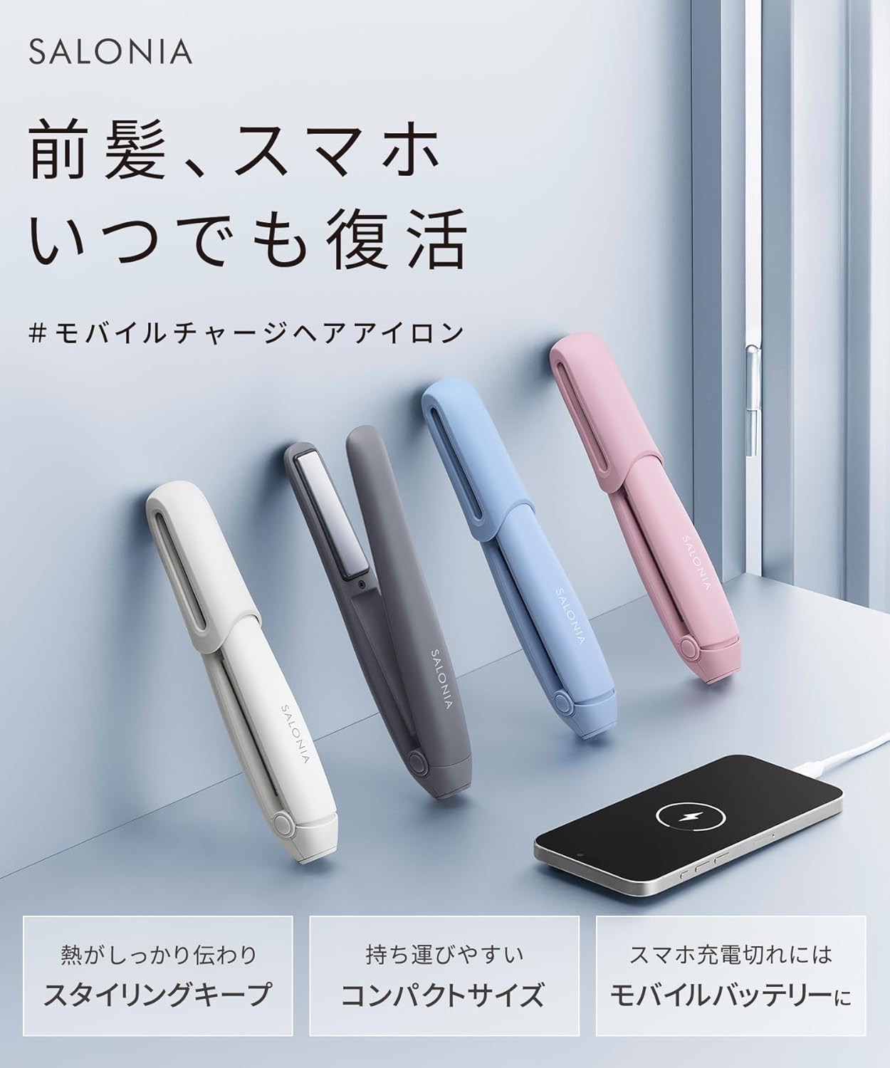 Salonia 充電式12mm無線離子夾