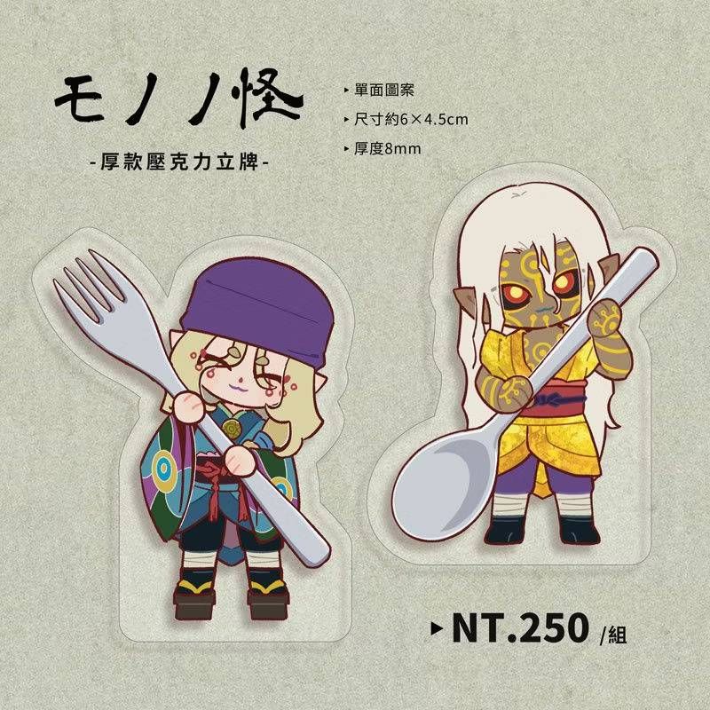【モノノ怪】壓克力立牌 飯友組