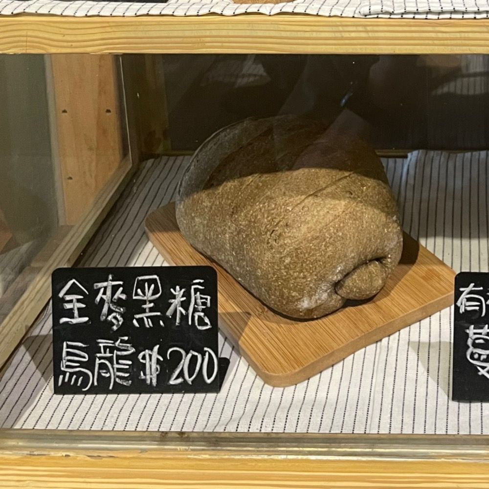 全麥手工黑糖烏龍酸種麵包（無油低糖無蛋奶）全素