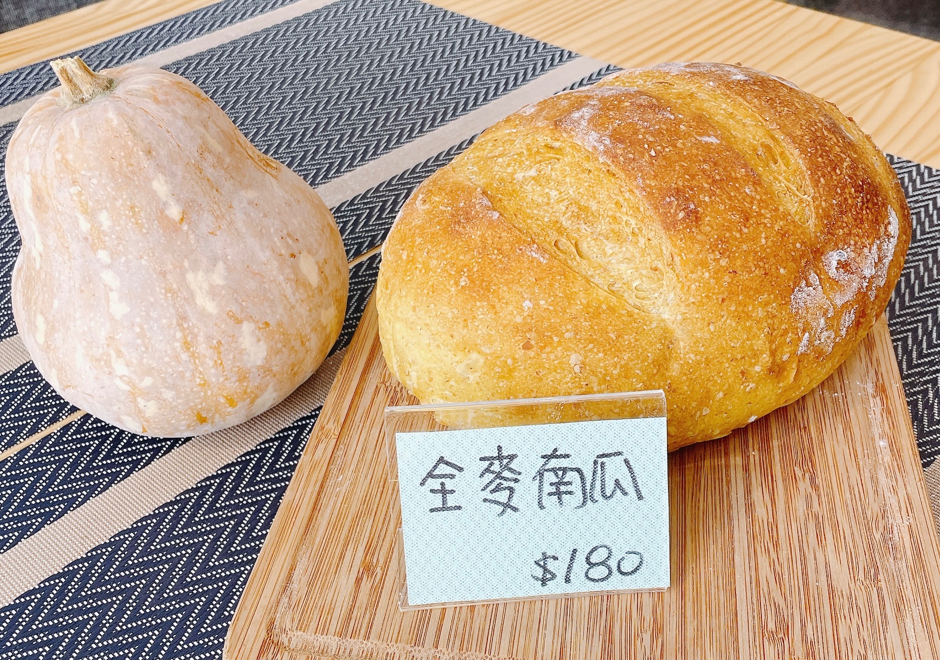 全麥南瓜酸種麵包（無油無糖無蛋奶）全素