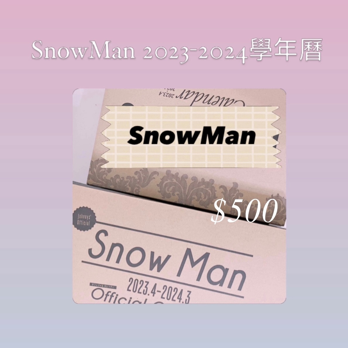 SnowMan 2023-2024學年曆