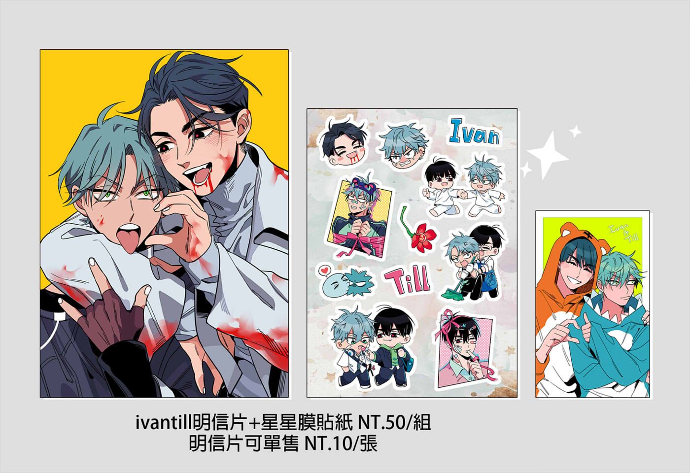 ivantill明信片+星星膜半斷刀膜貼紙