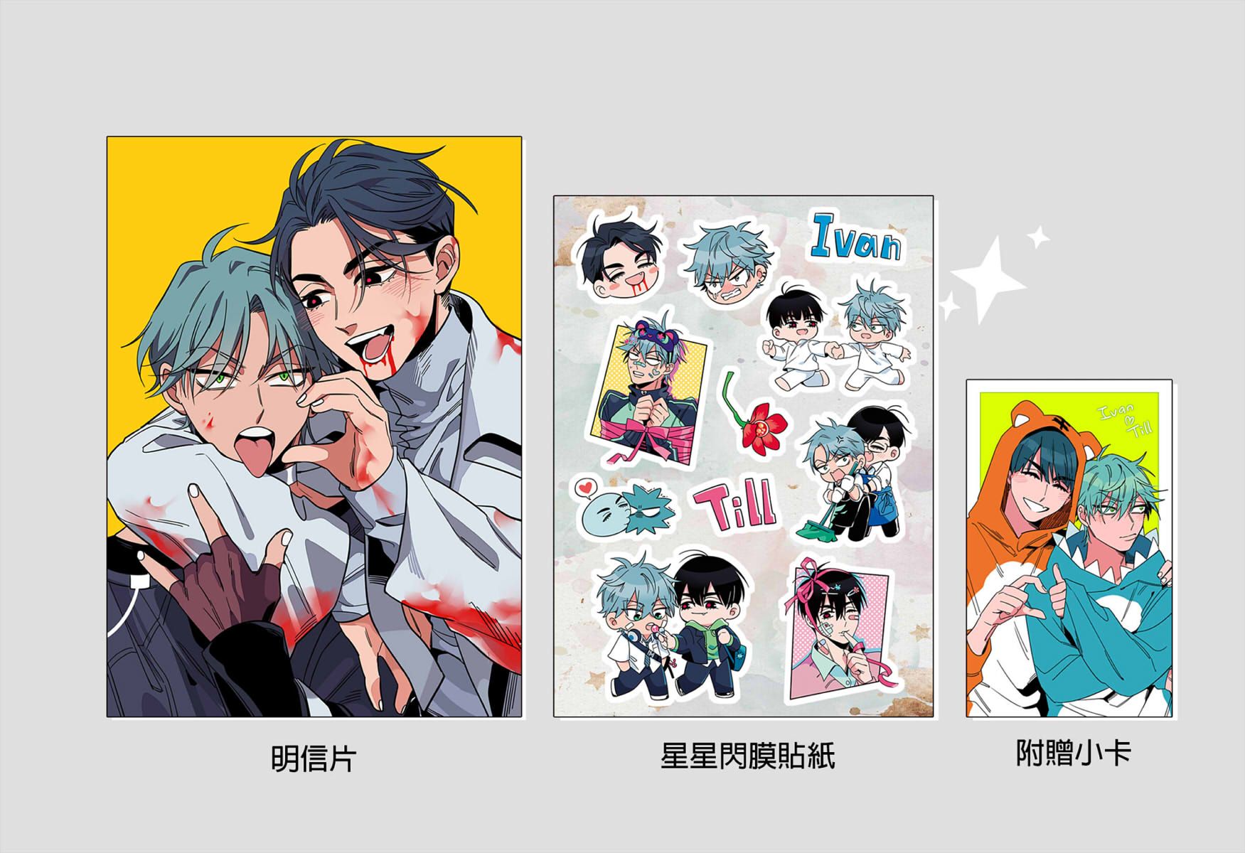 ALNST星星閃膜半斷貼紙+明信片+無料