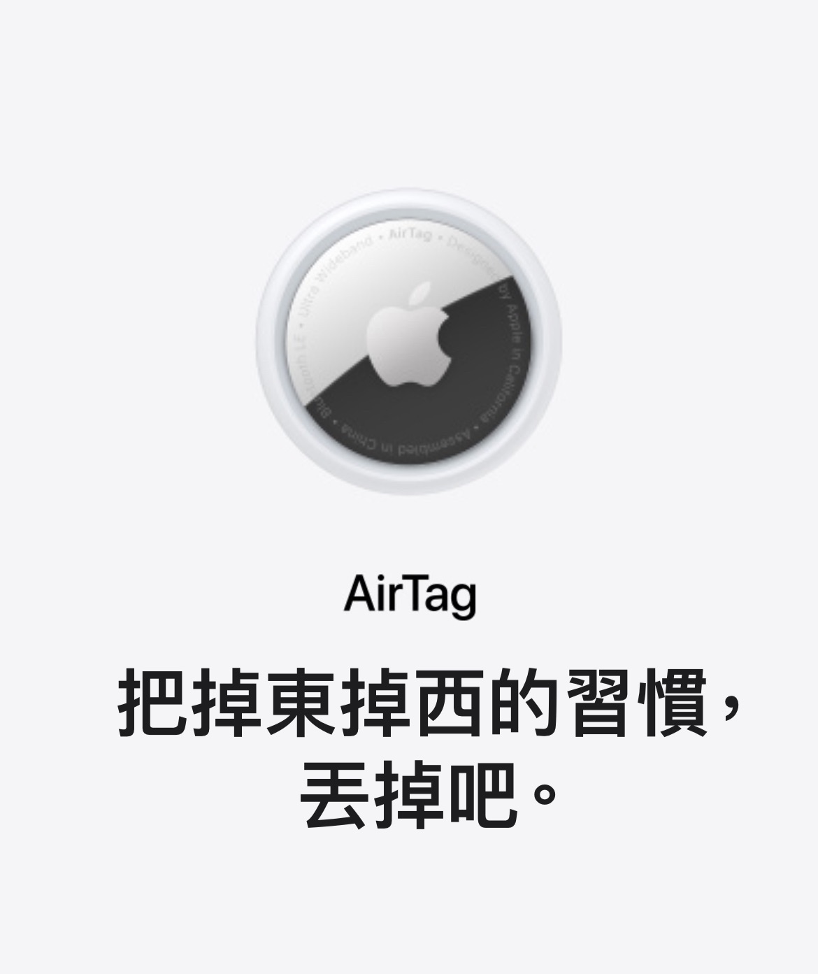 全新 AirTag 無盒裝 690元/個