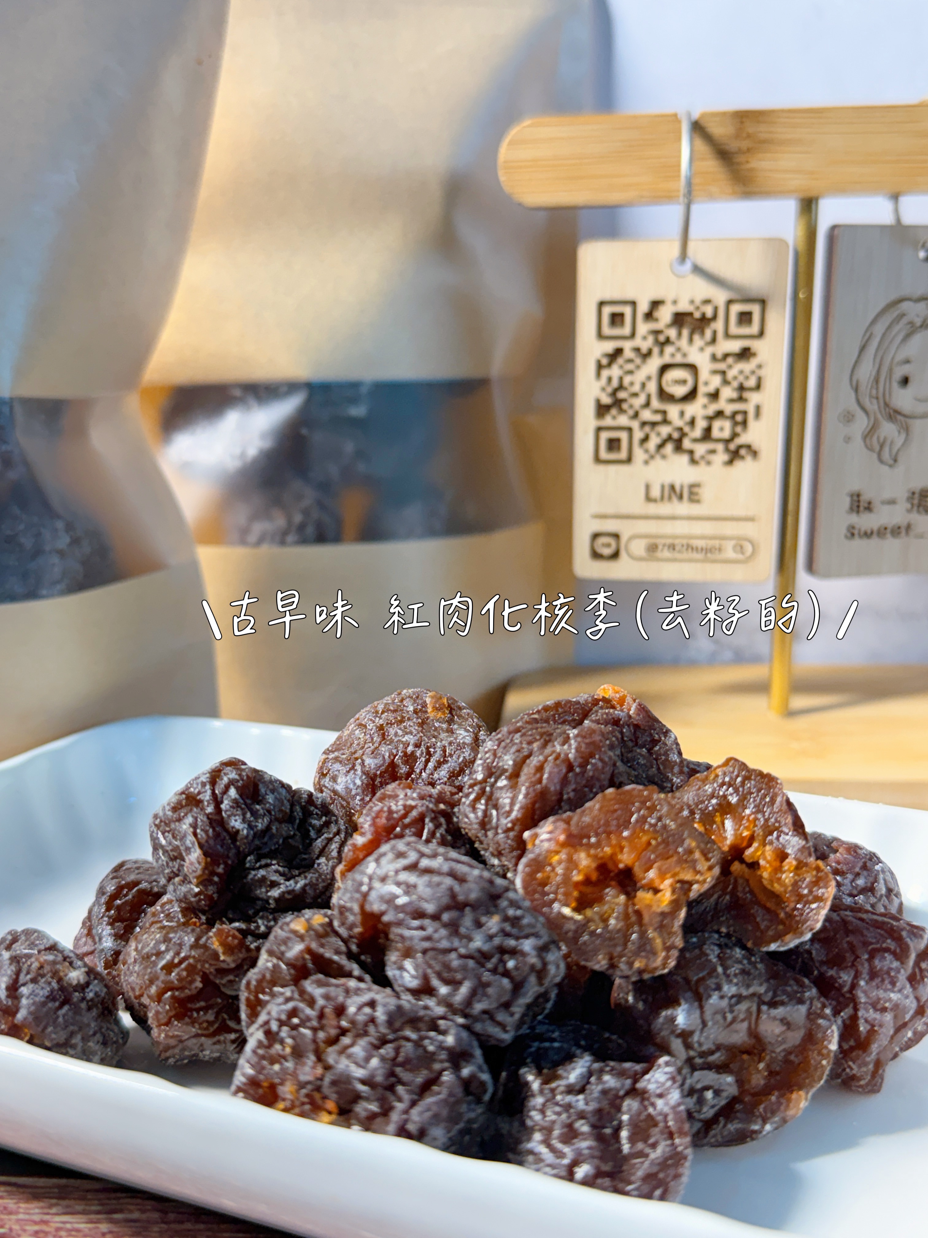 紅化核李 （微糖）