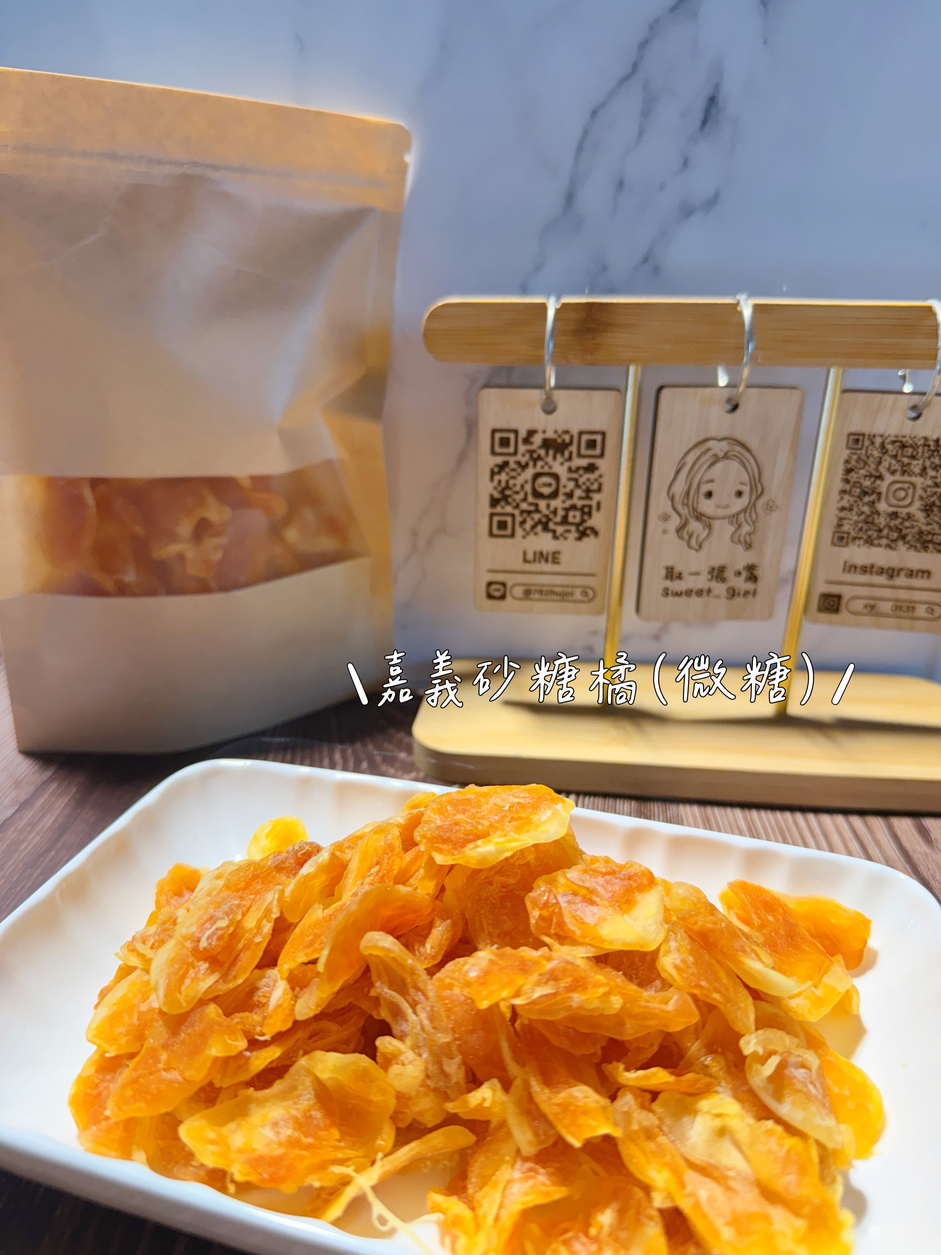 台灣茂谷橘子乾🍊