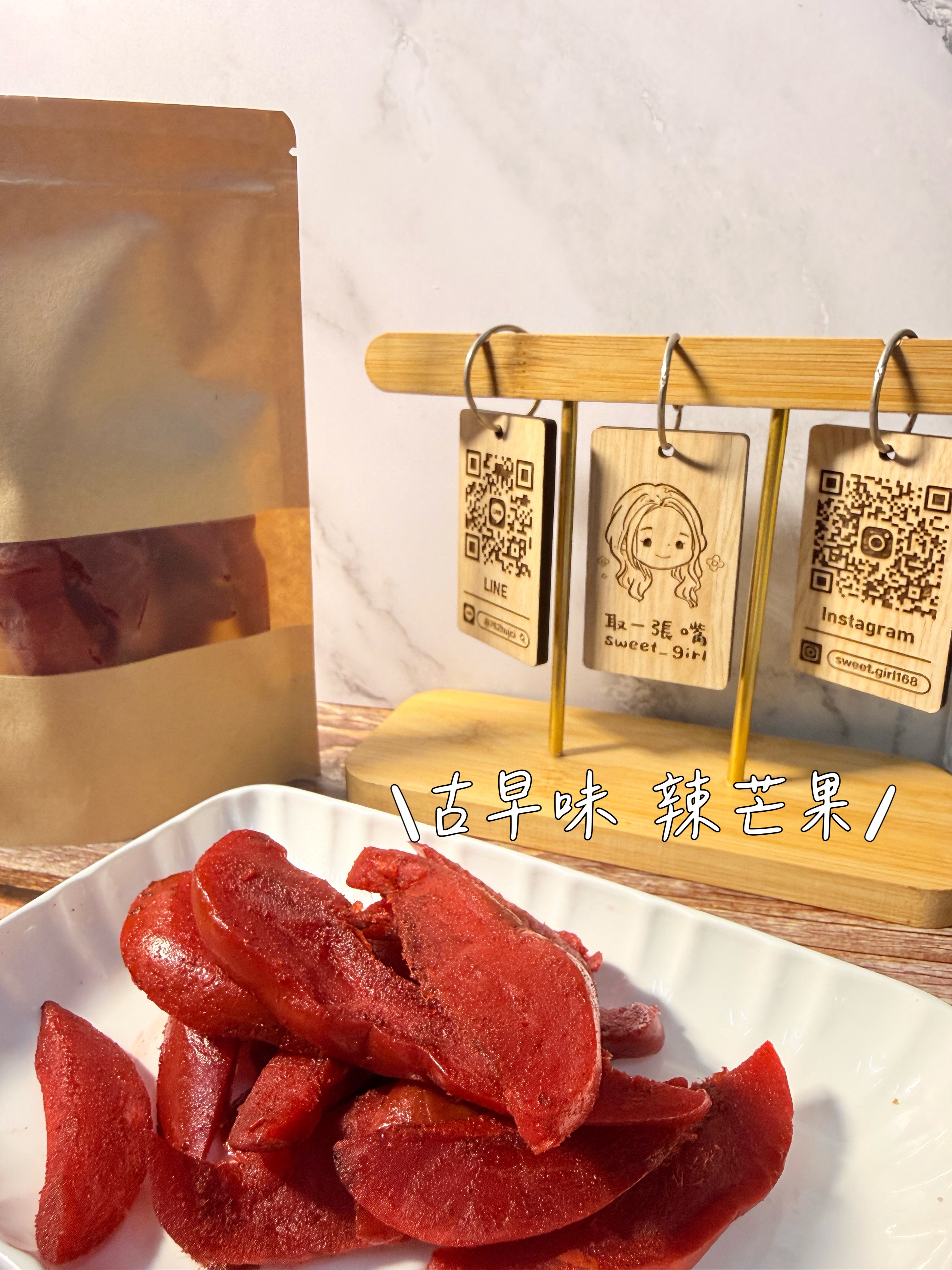 古早味 辣芒果乾（台灣）