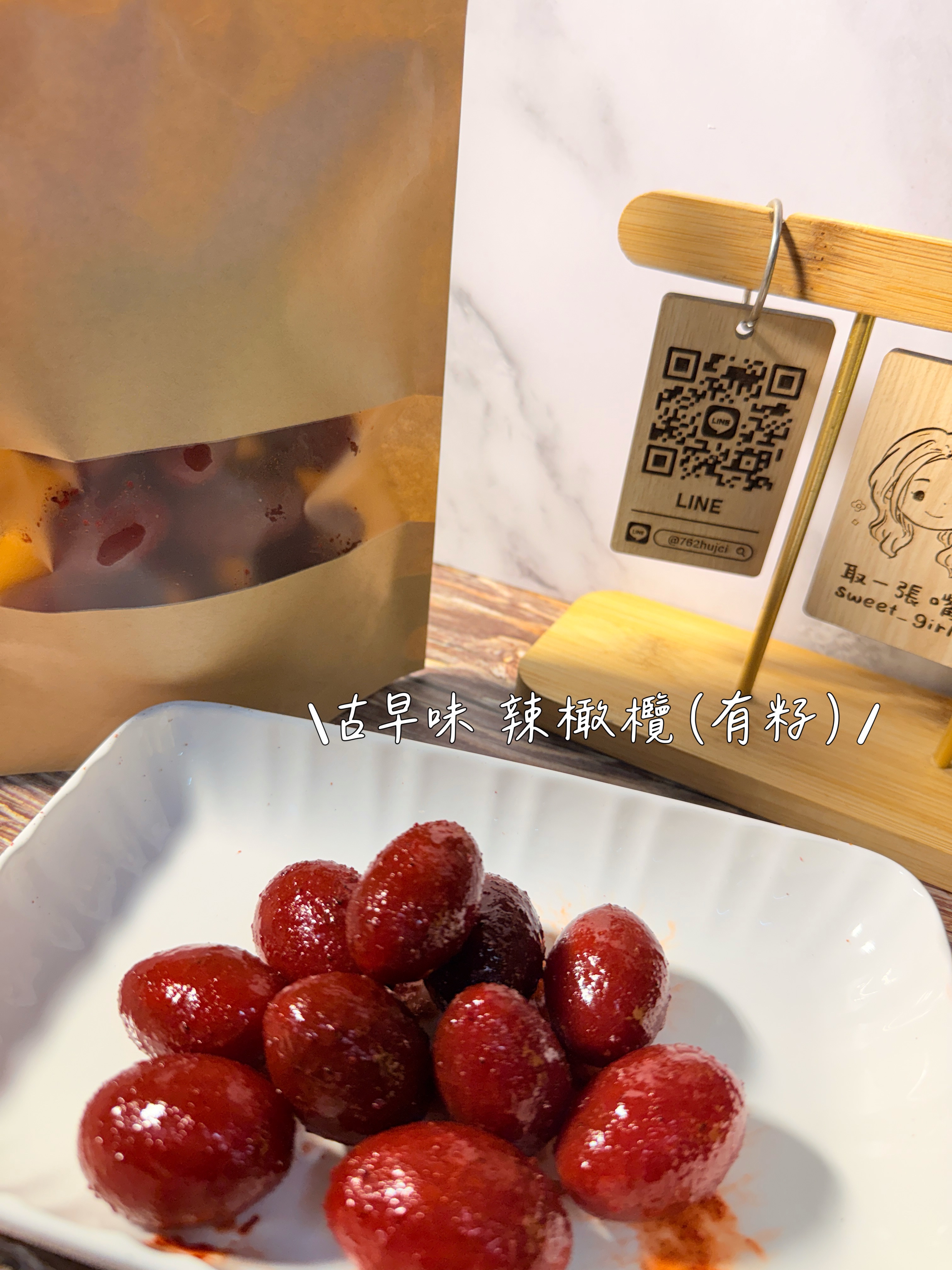 古早味 辣橄欖（有籽）