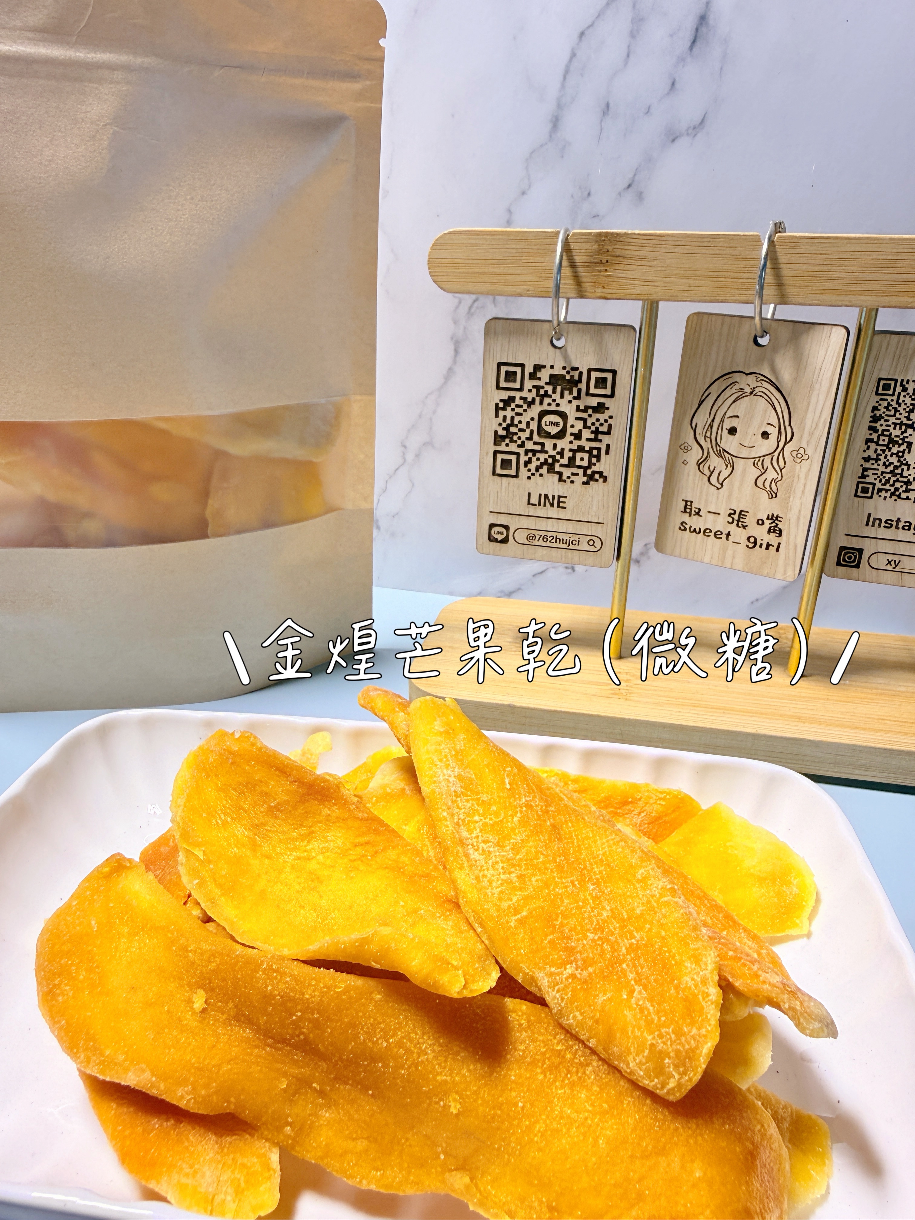 金煌芒果乾（微糖）