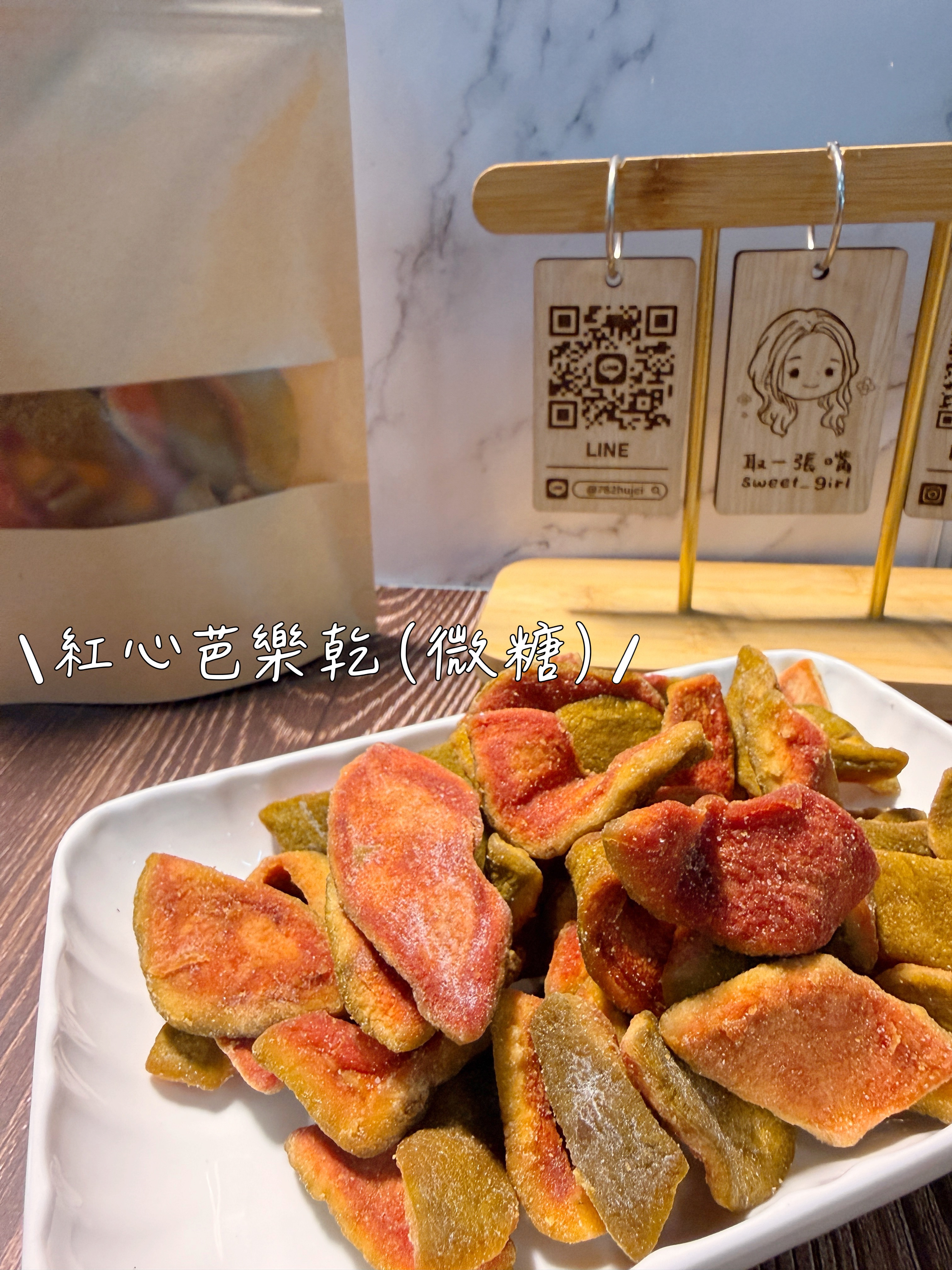 紅心芭樂乾（微糖）