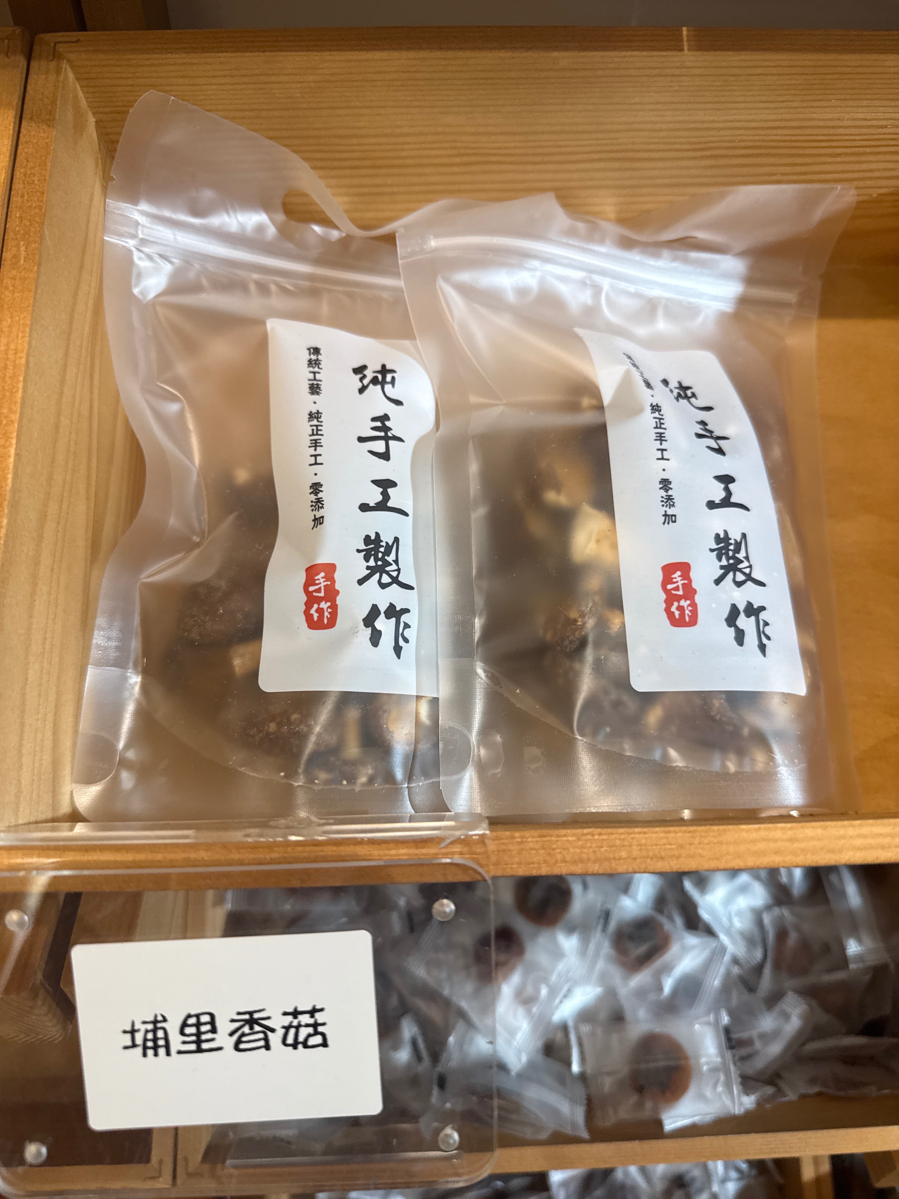 埔里香菇 酥脆好吃!!!!吃過會愛上😍