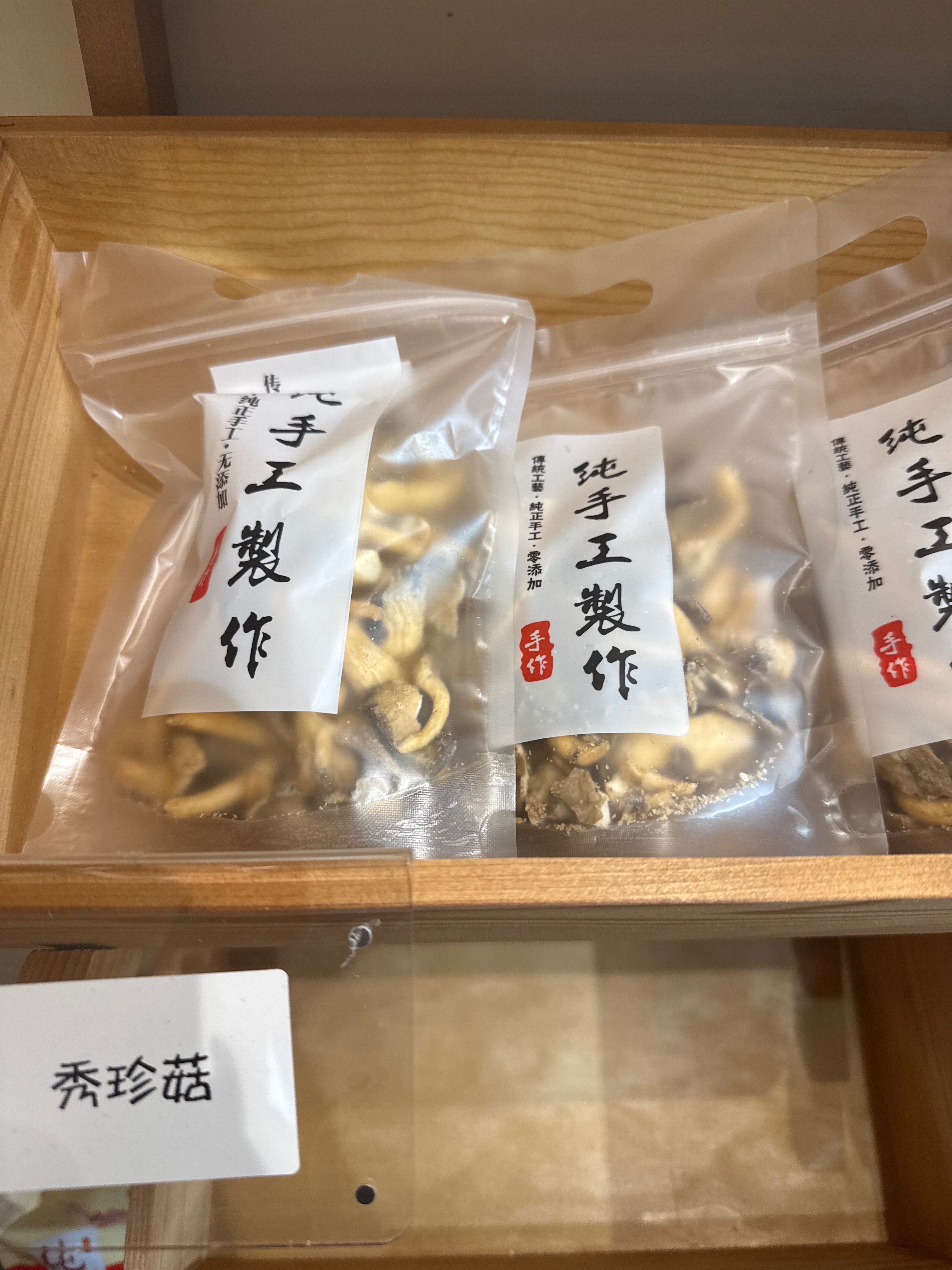 超級酥脆秀珍菇
