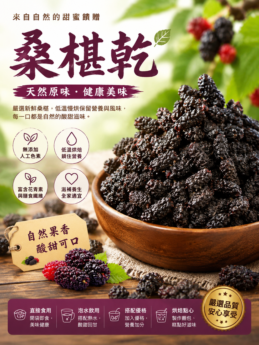 台灣微糖桑椹乾