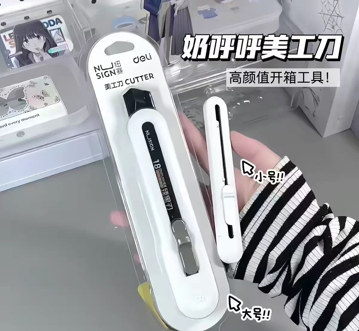 得利美工刀
