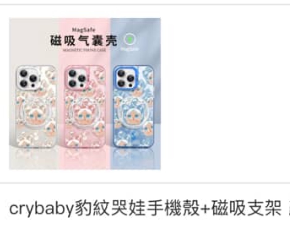 crybaby豹紋哭娃手機殼+磁吸支架