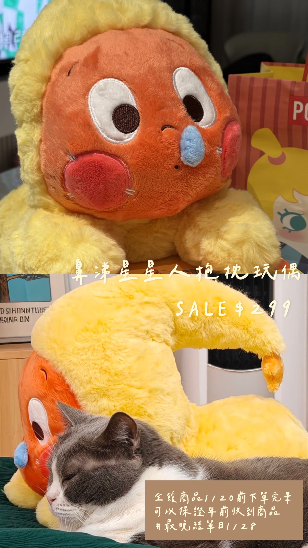 鼻涕星星人抱枕玩偶