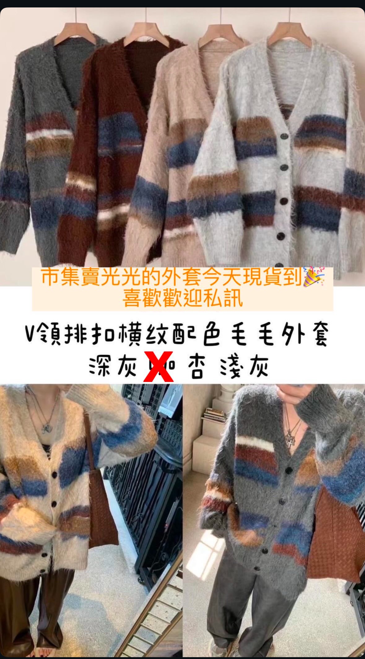 V領排扣橫條水貂毛外套