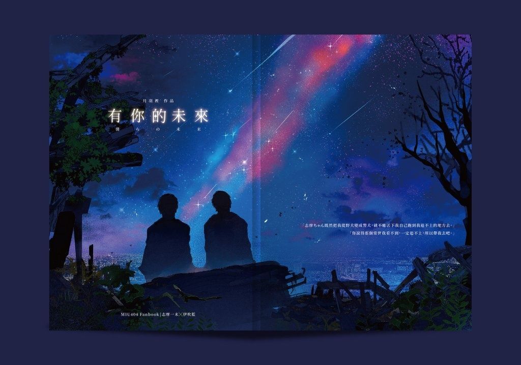 MIU404 布穀町新刊