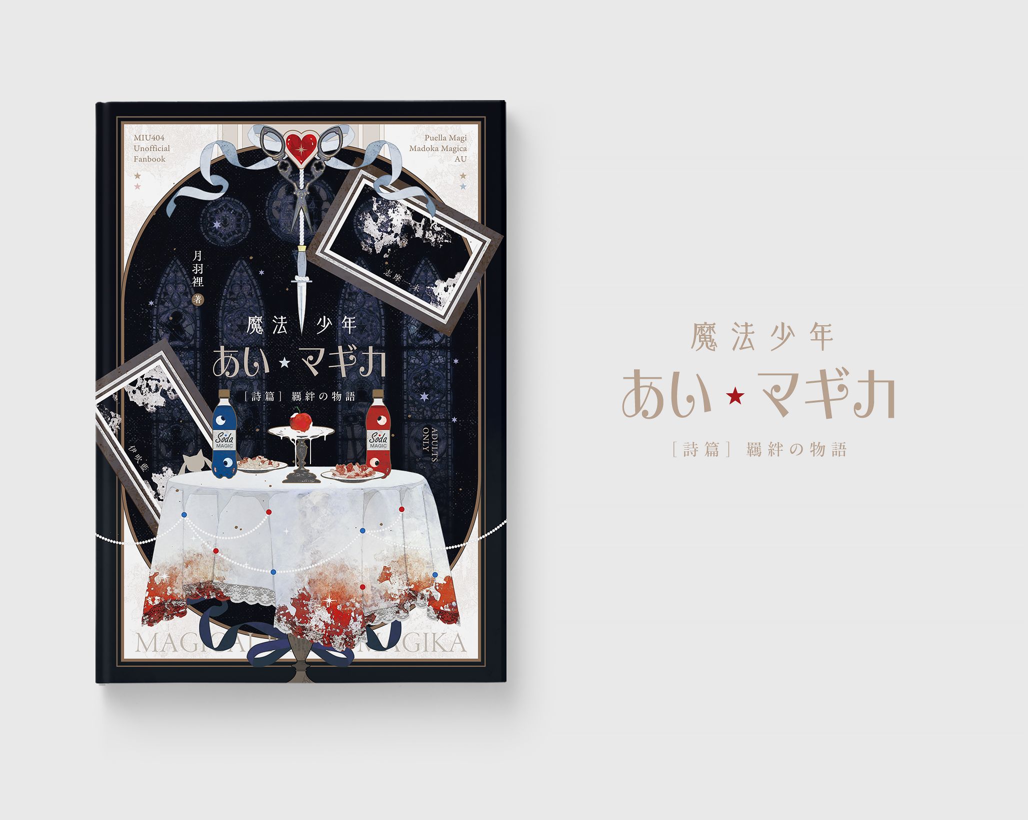 MIU404 Nice新刊
