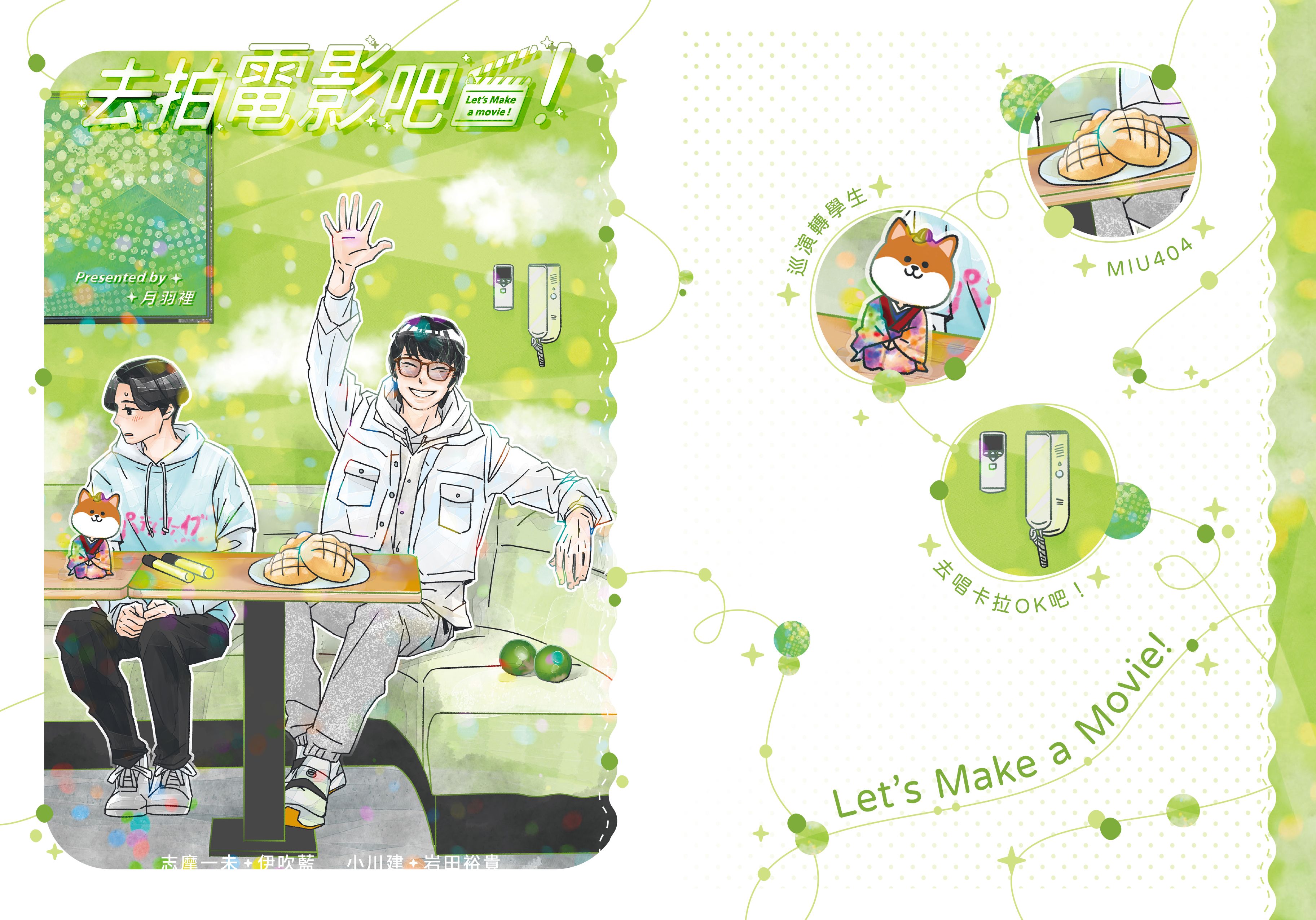 MIU404x巡演轉學生 野木翁新刊