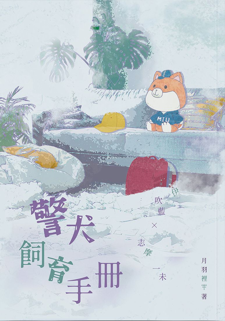 MIU404 布穀町4 新刊