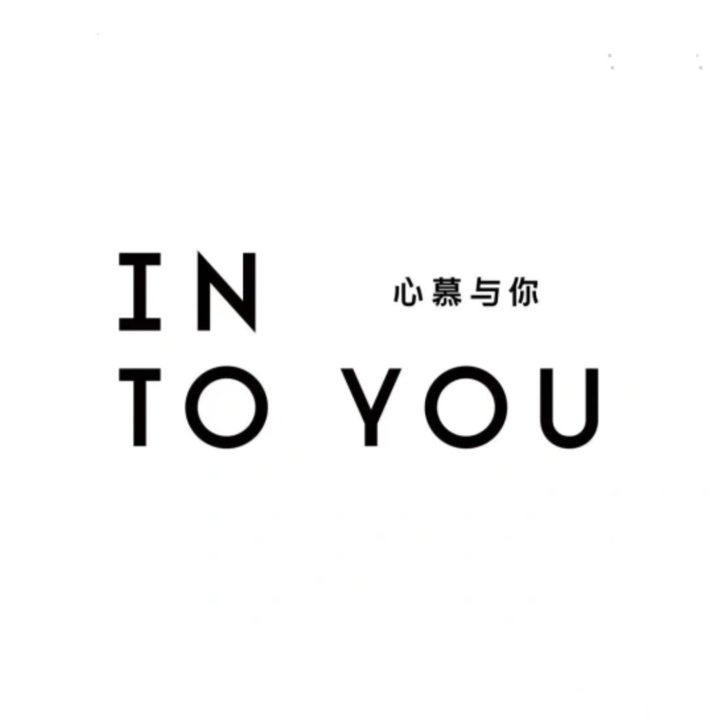 Into you心慕與你