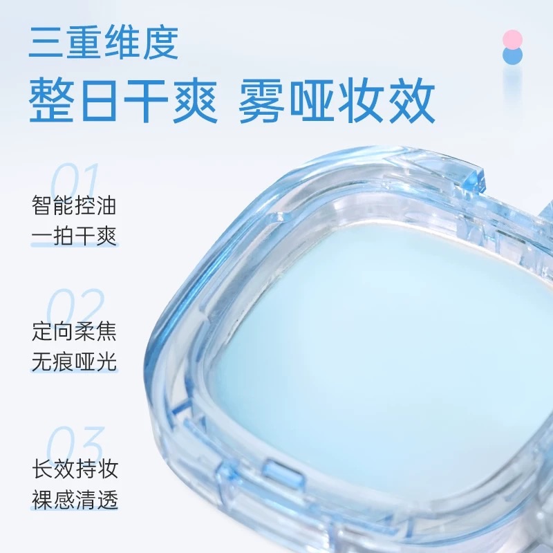 無粉感定妝粉餅