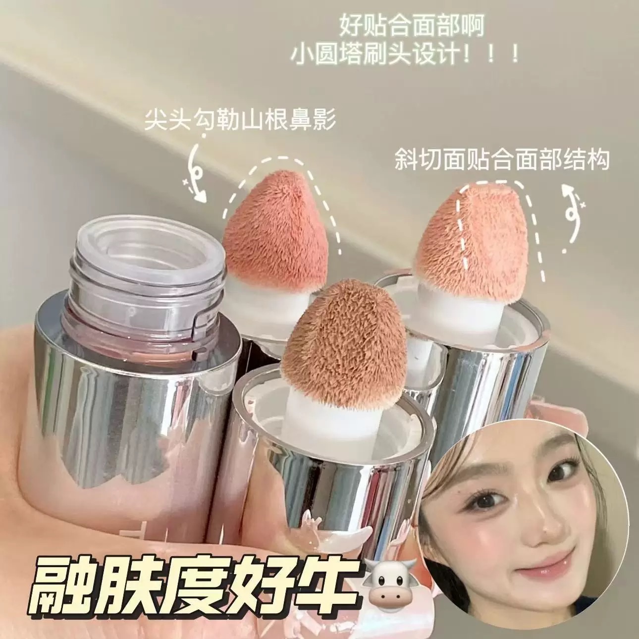 低飽和液體腮紅