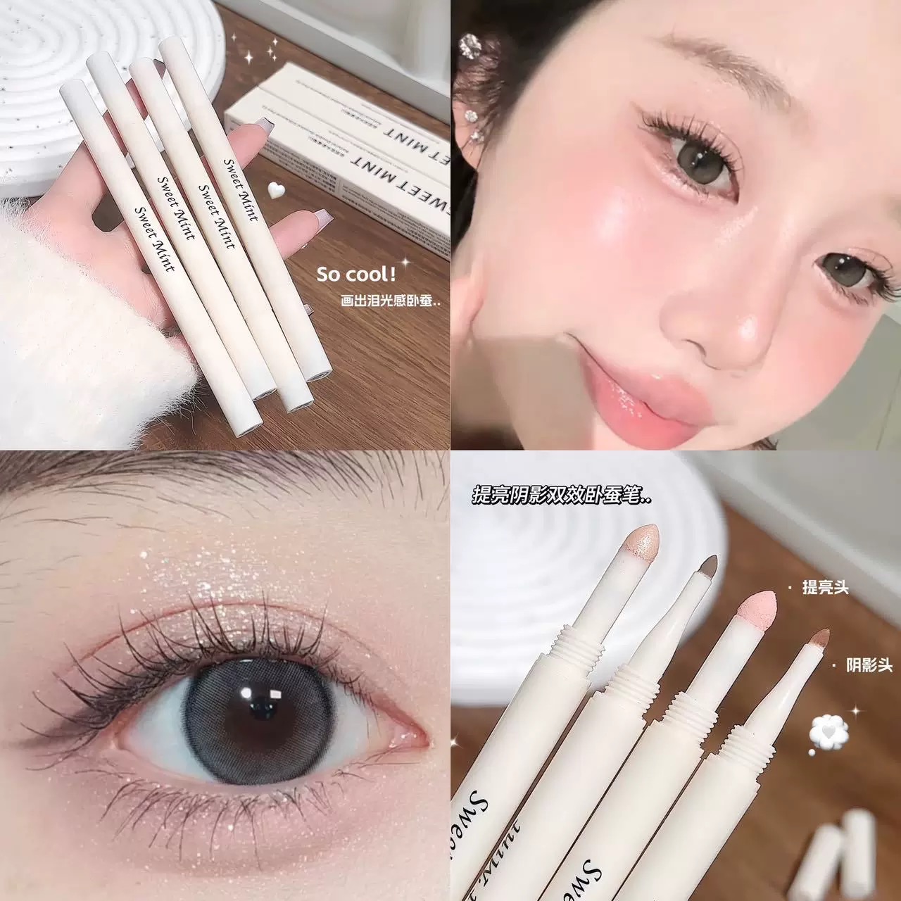 SWEET MINT提亮陰影雙頭臥蠶筆