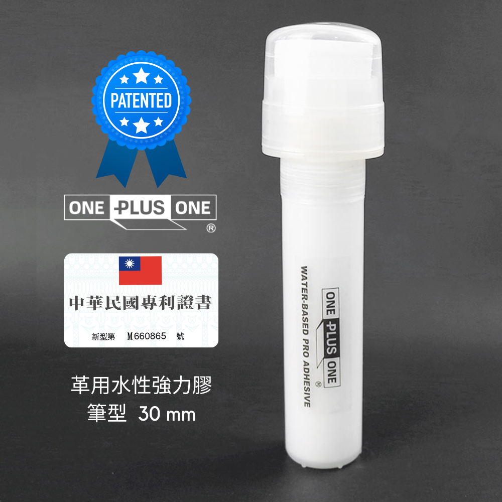 *專利商品* 革用水性強力膠-筆型30mm