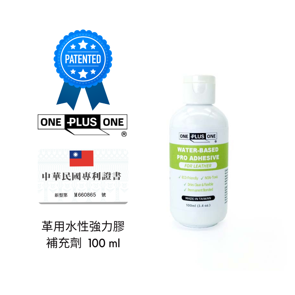 *專利商品* 革用水性強力膠 筆型補充劑  100 ml