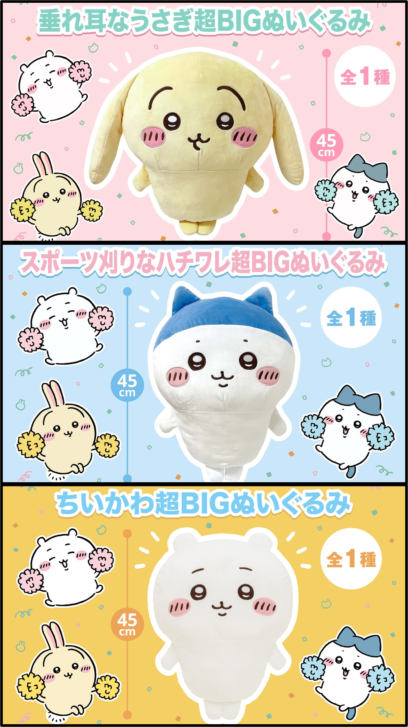 吉伊卡哇 ちいかわ 日本景品 超巨大BIG娃