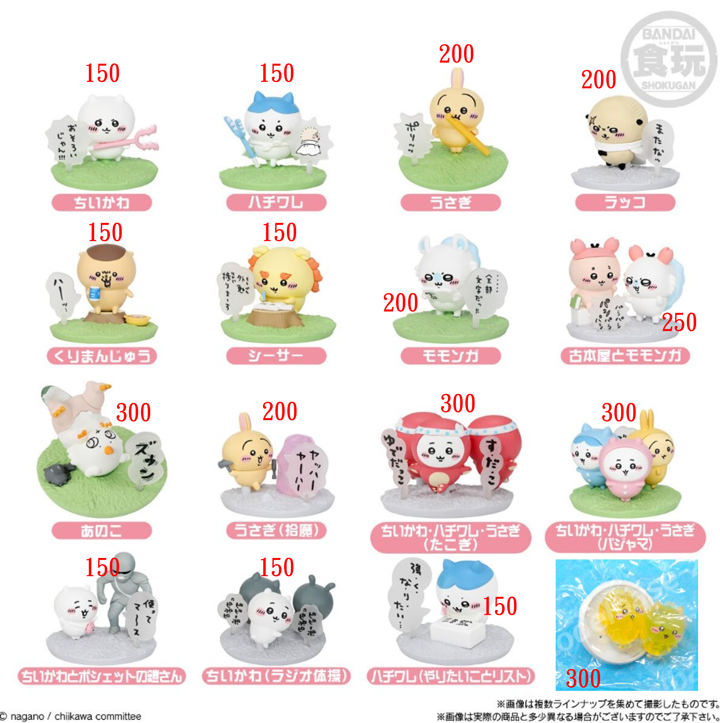 吉伊卡哇 ちいかわ 日本景品 巧克力食玩 公仔們